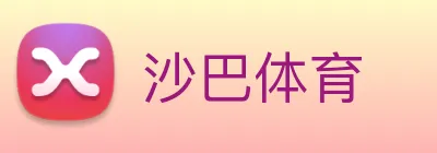 沙巴体育 Logo